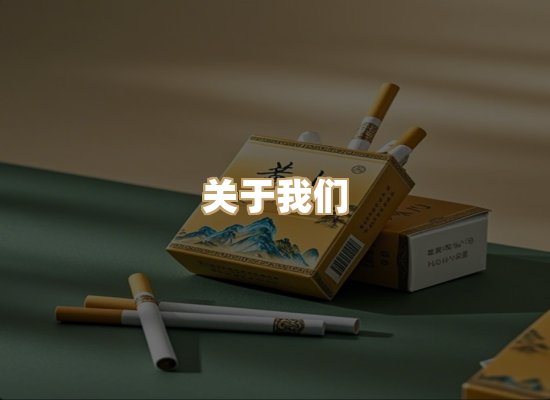 关于朗雅香烟网